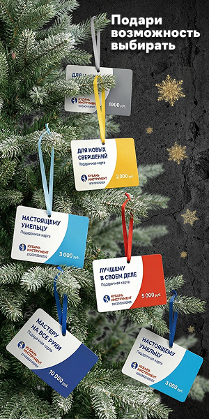 Подарочные карты Кубань Инструмент