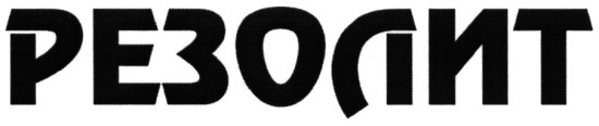 Логотип бренда Резолит