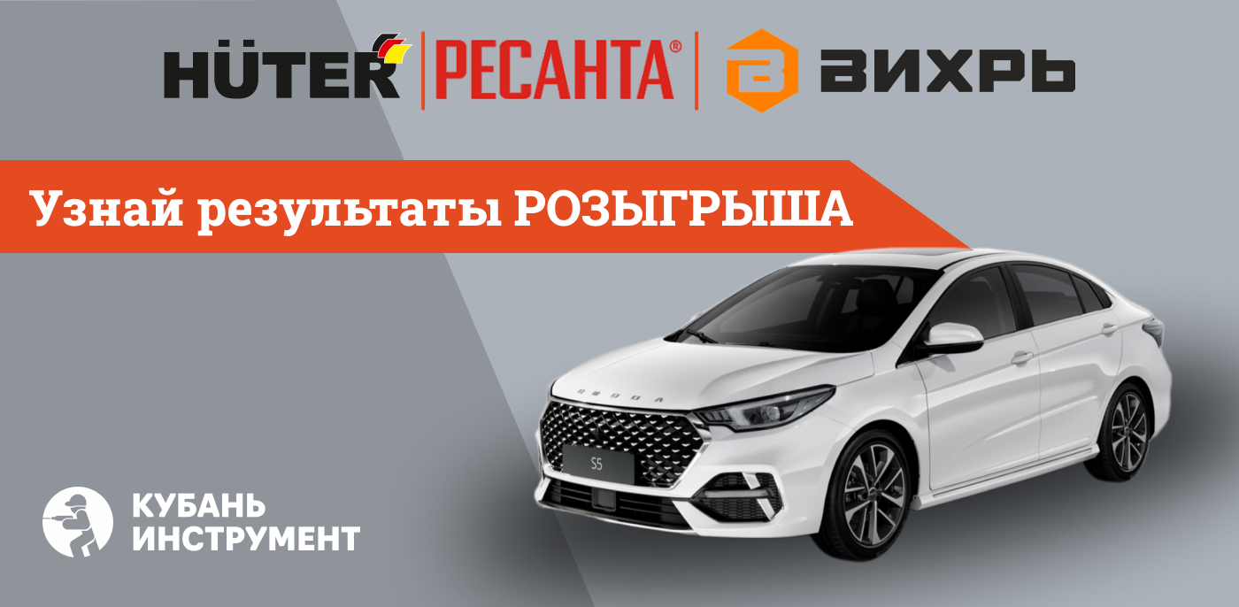 Банер Результаты розыгрыша