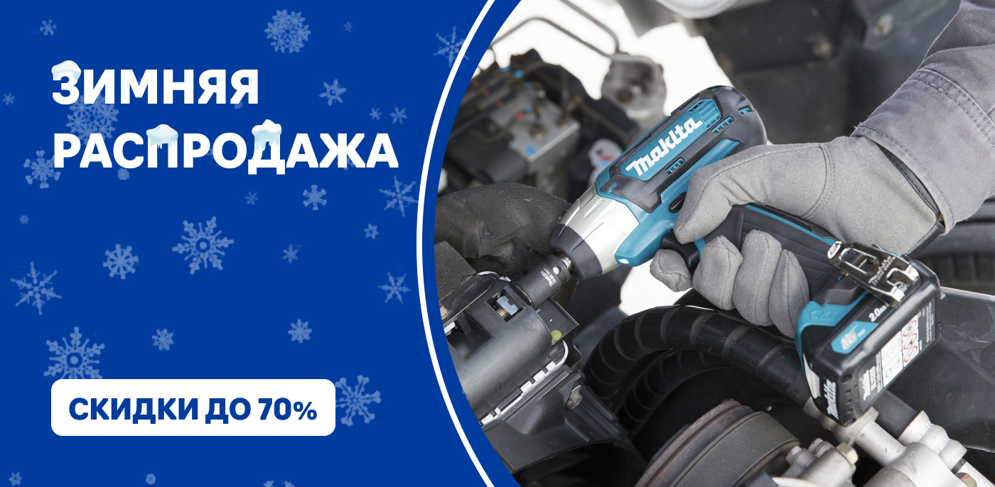 Акция Зимняя распродажа