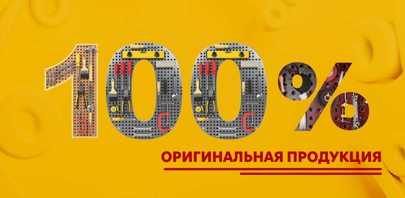 Банер Гарантируем подлинность и качество!