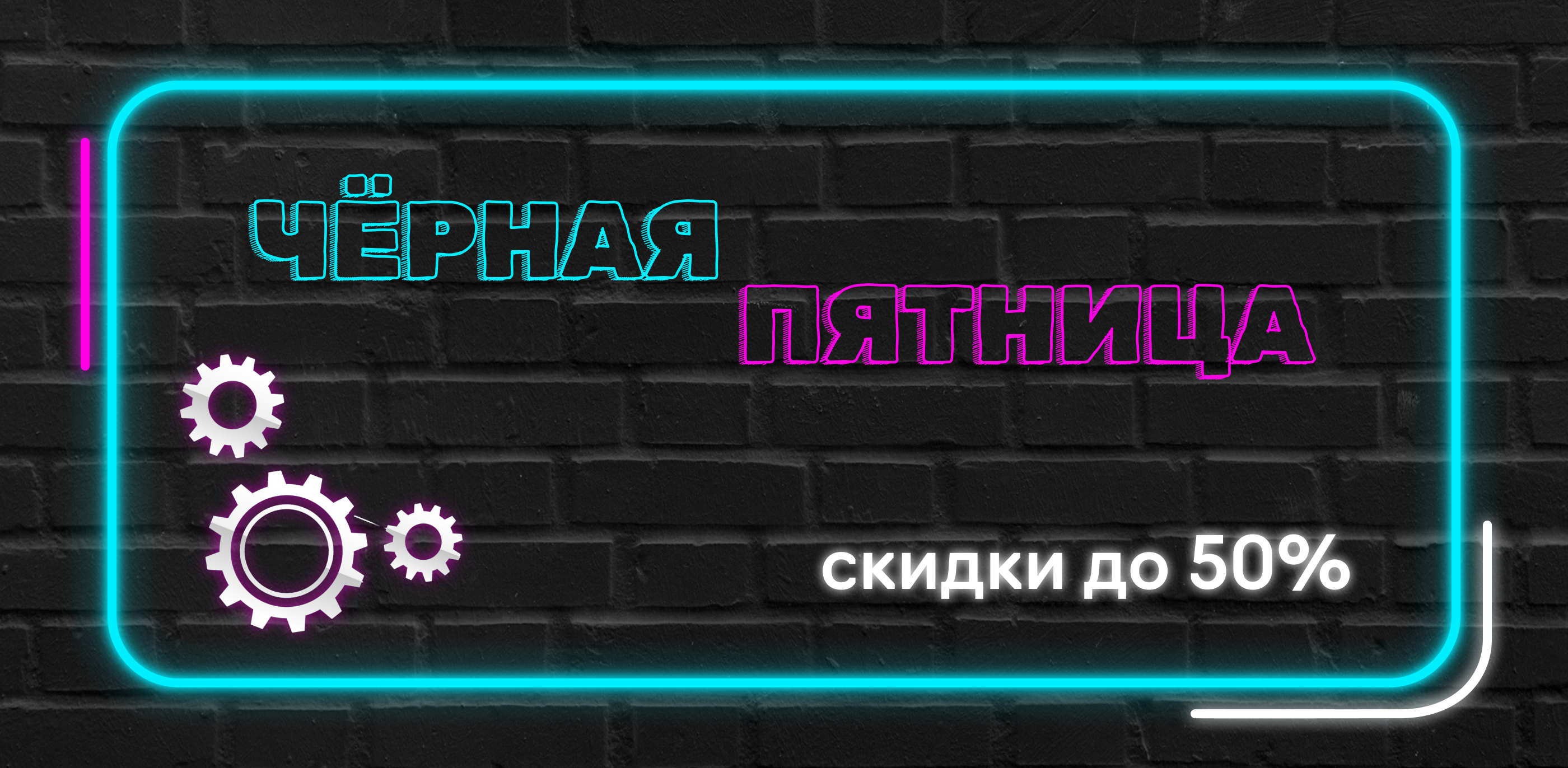 Акция Чёрная пятница 2024