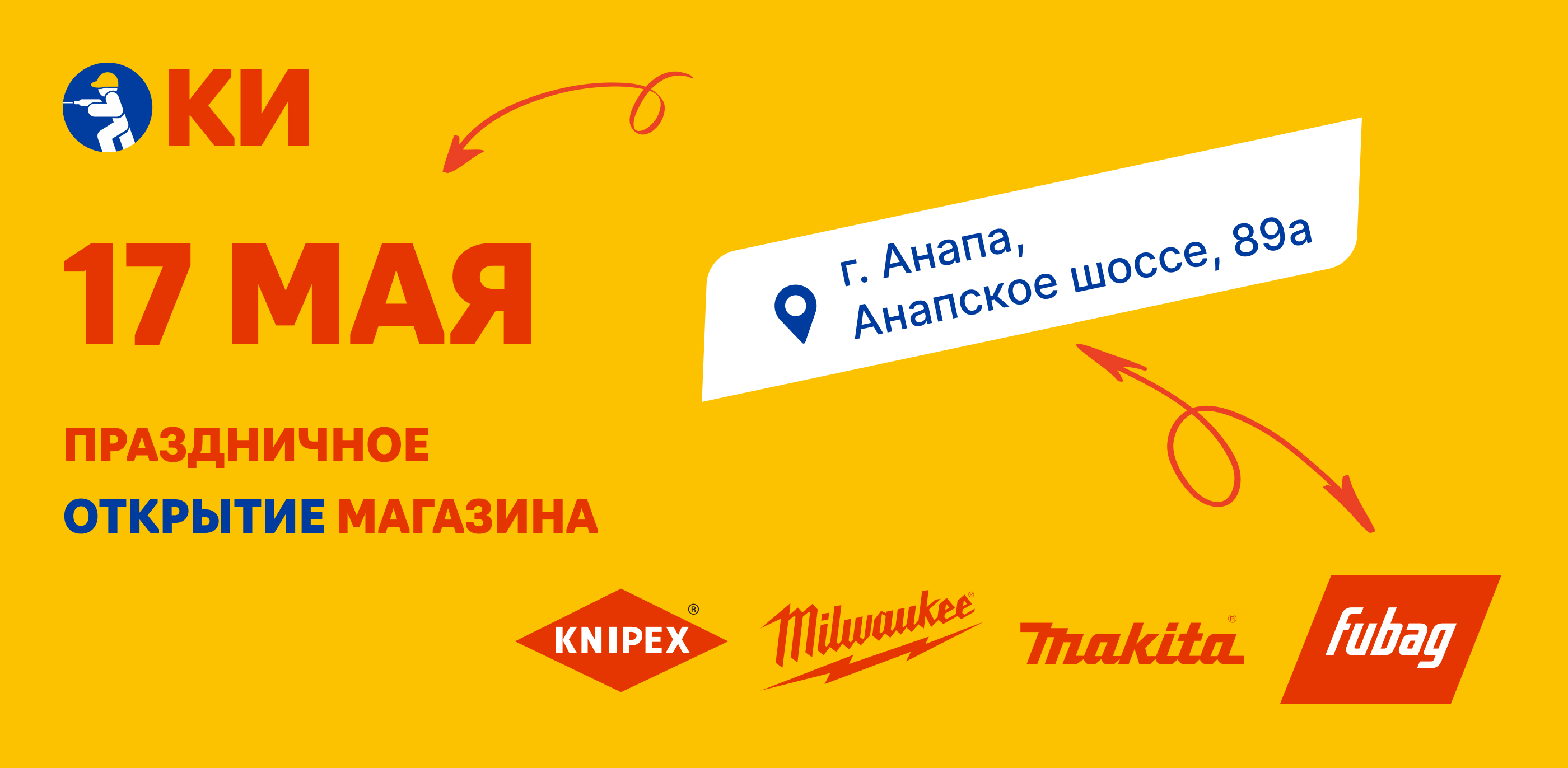 Банер Теперь и в Анапе!