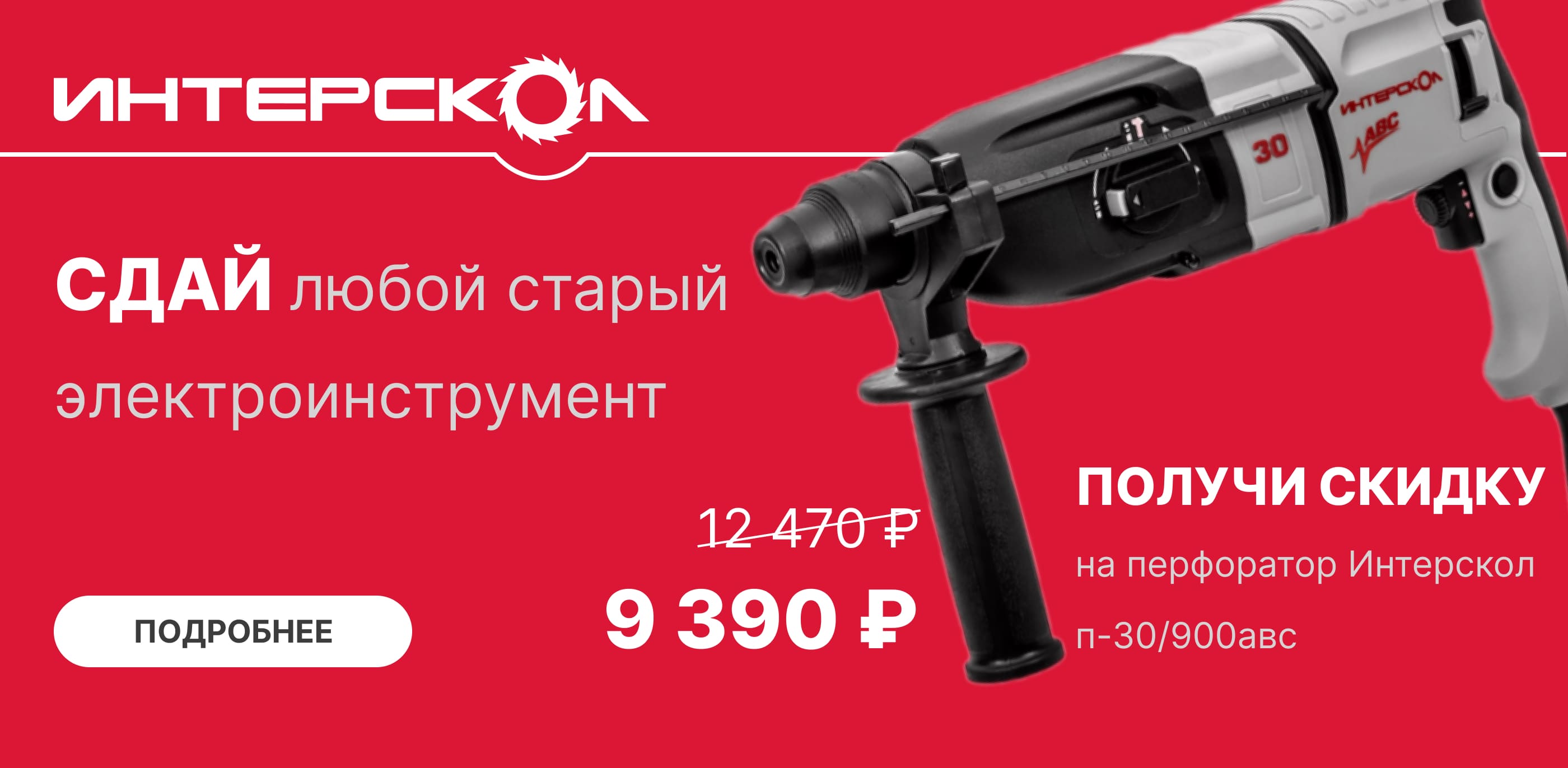 Акция Партнёрская акция "Обмен"