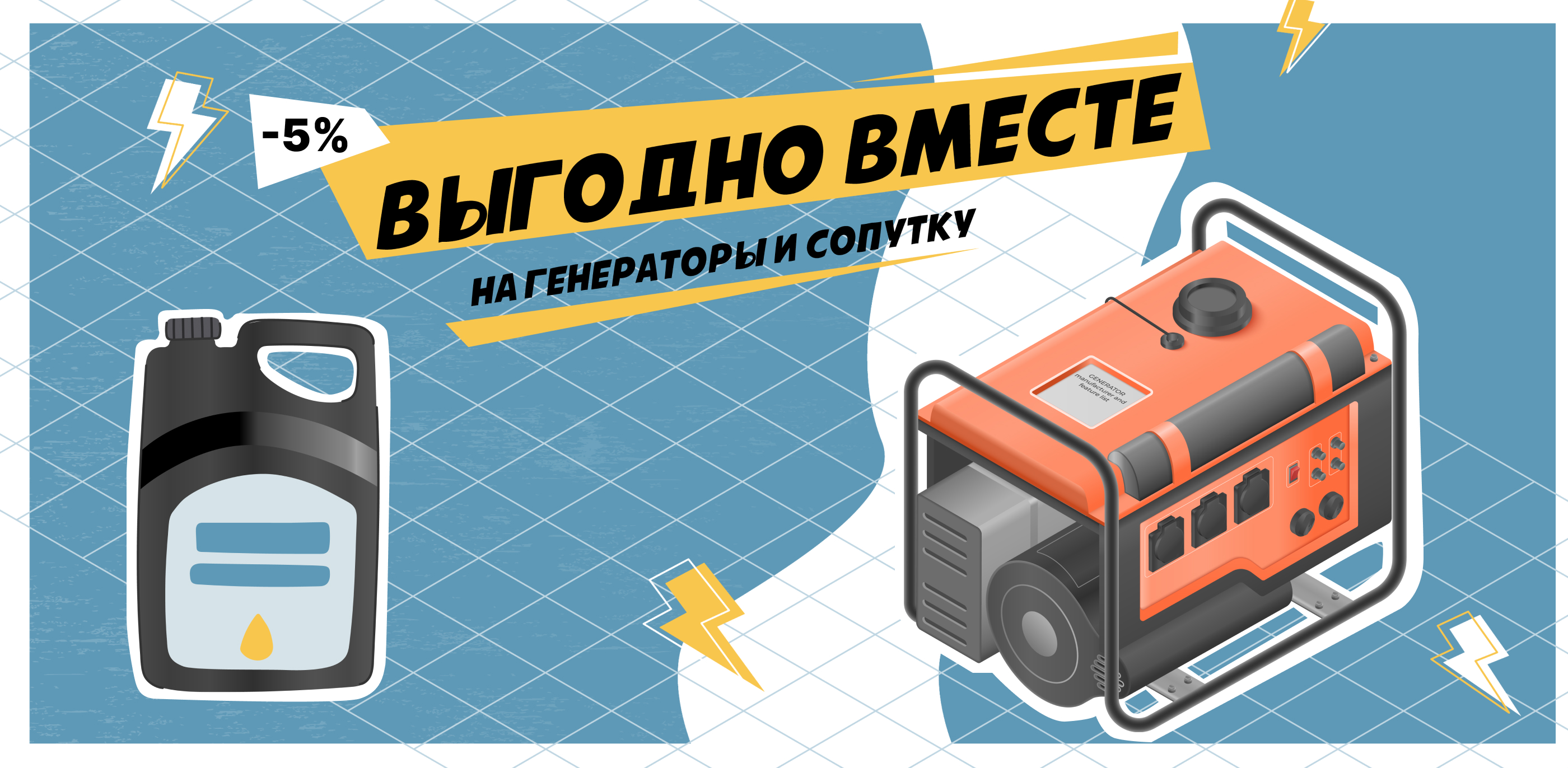 Акция Выгодно вместе