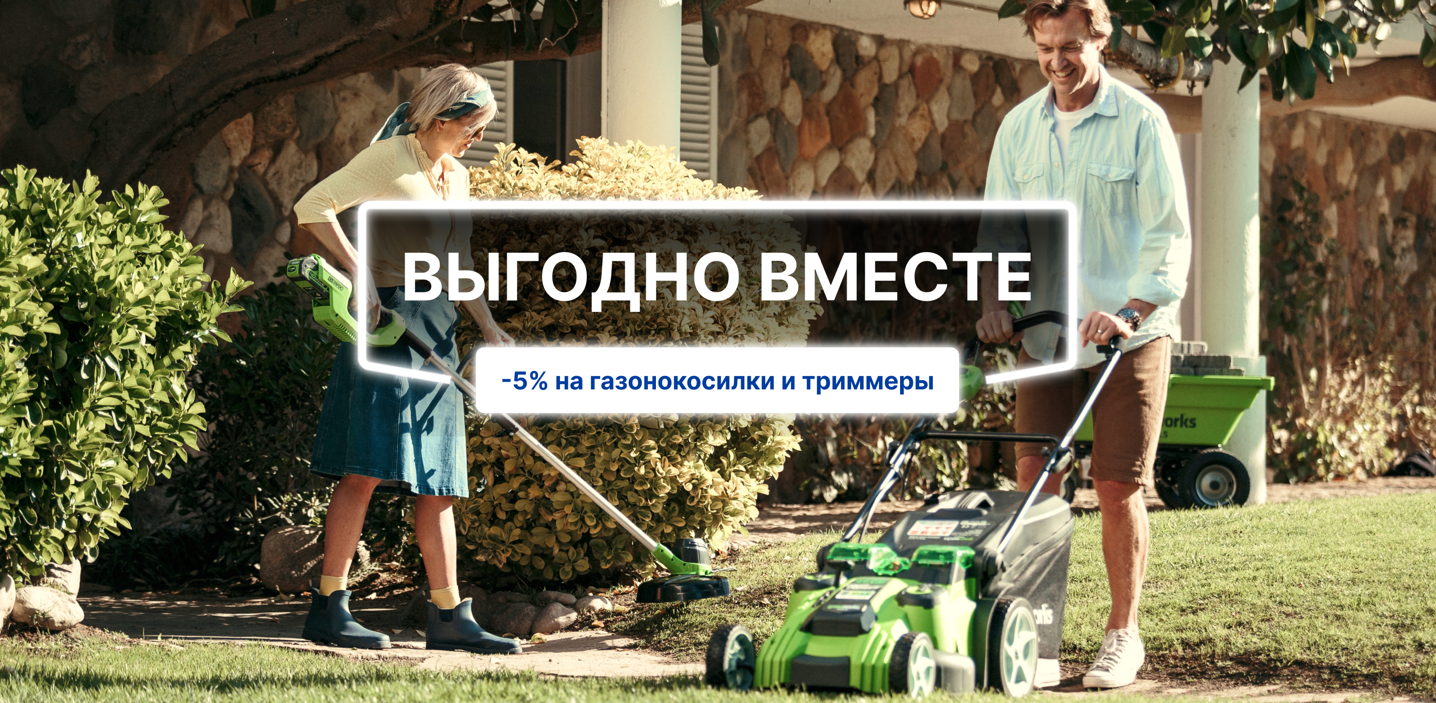 Акция Выгодно вместе