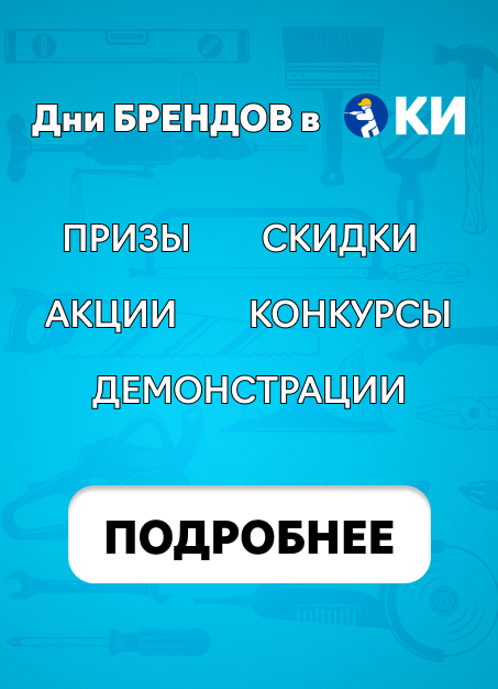 Дни брендов в "Кубань Инструмент"