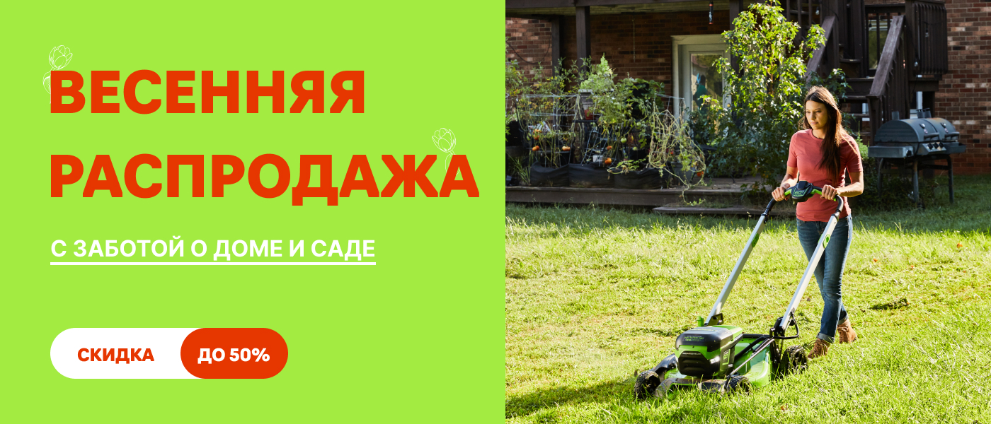 Акция Весенняя распродажа