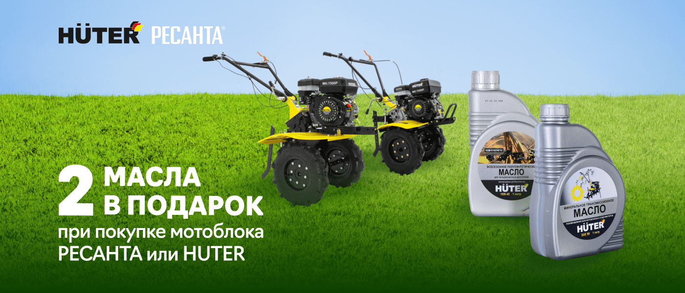 Акция Масло в подарок при покупке мотоблока