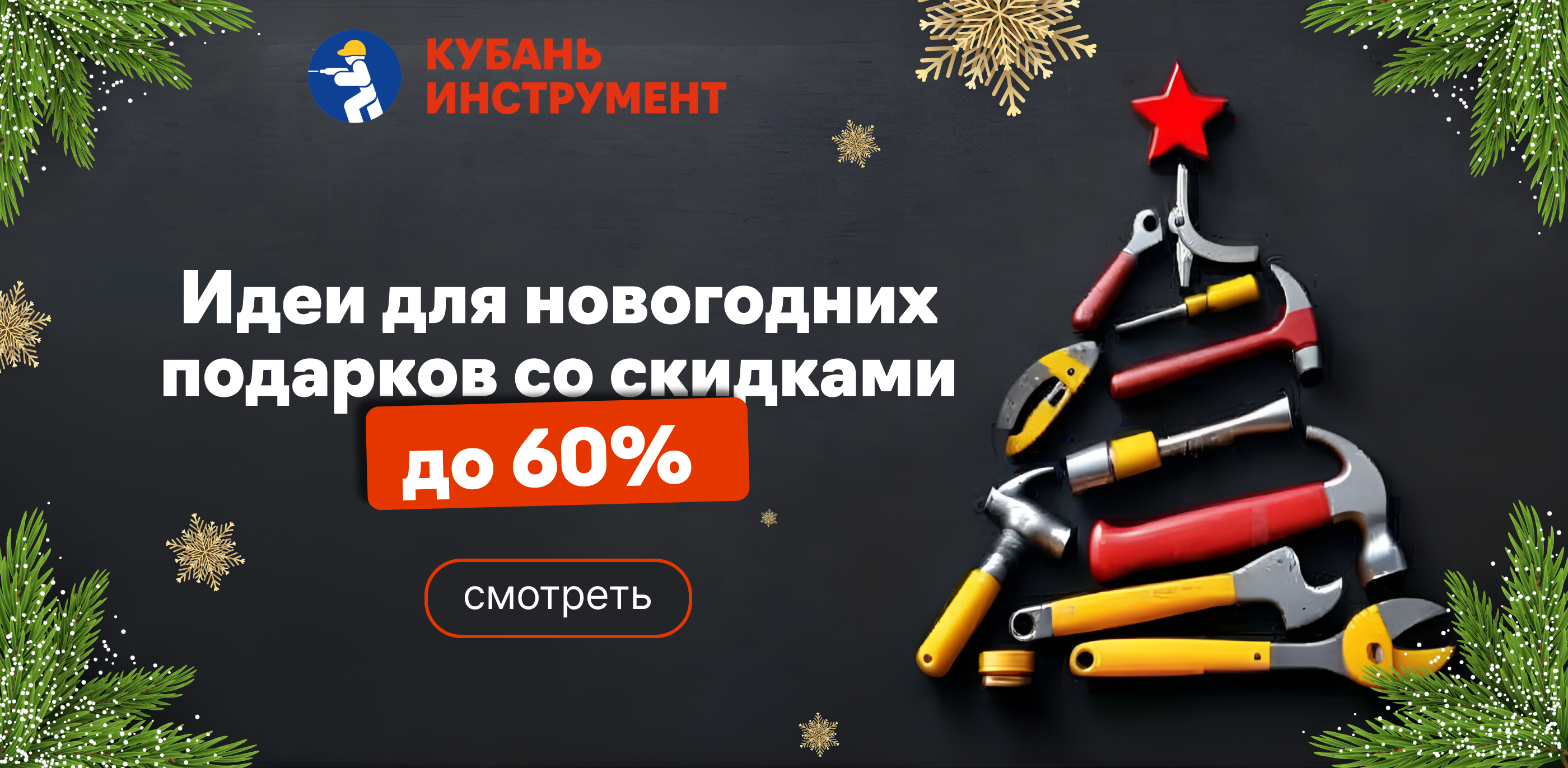 Банер Новый год не за горами!