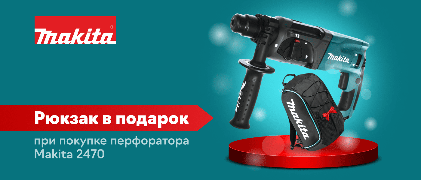 Акция Рюкзак Makita в подарок