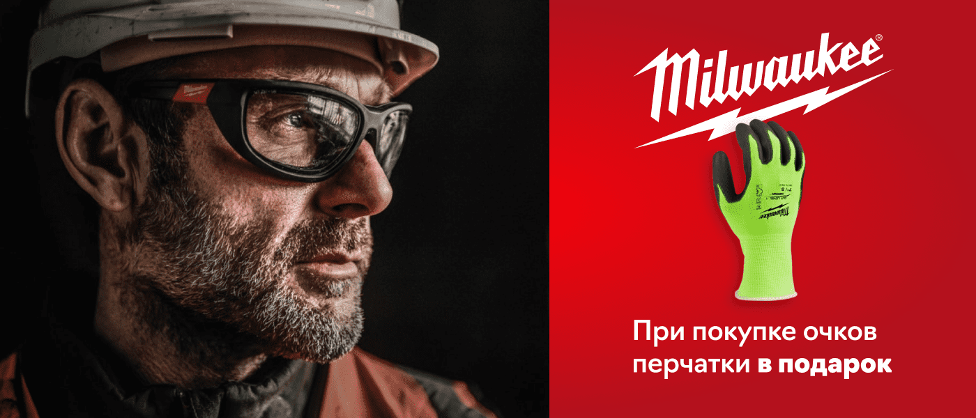 Акция Перчатки в подарок от Milwaukee