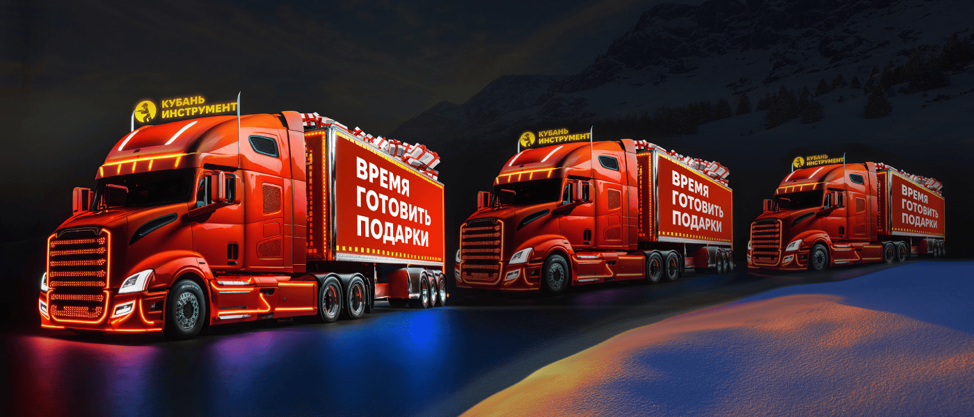Акция Пора готовить подарки!