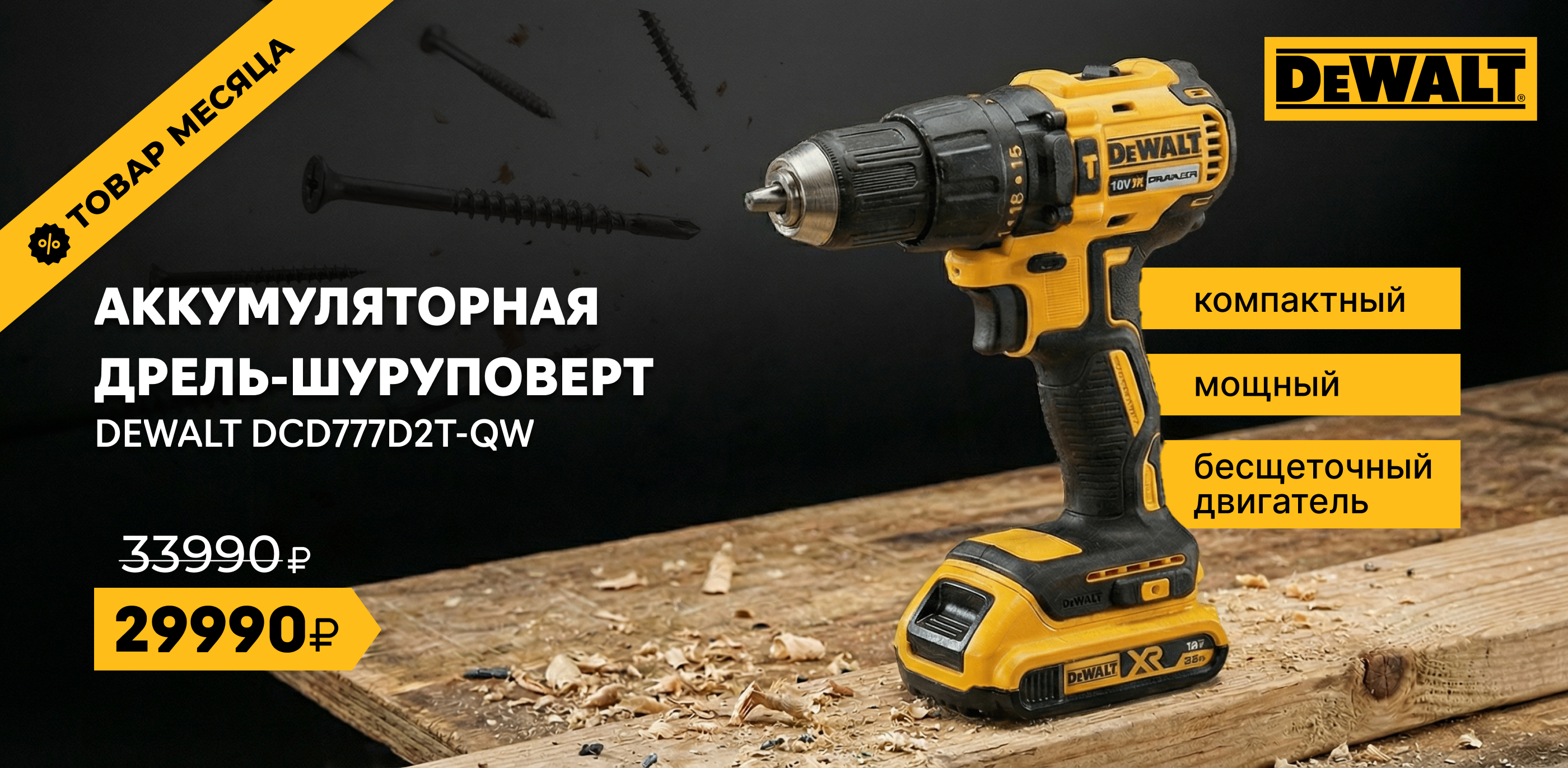 Банер Горячий февраль в “Кубань Инструмент”