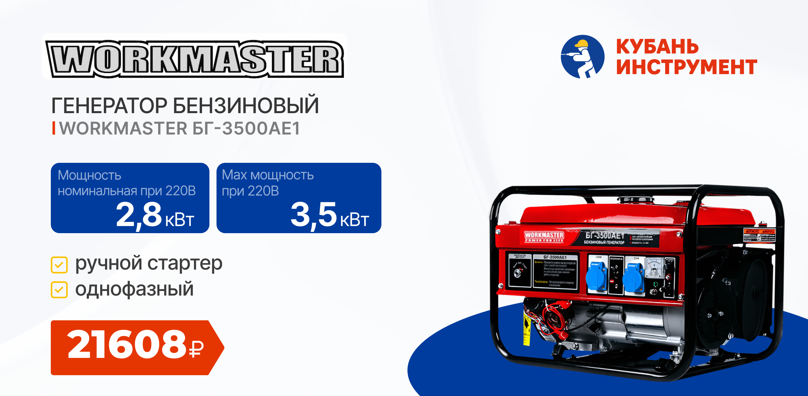 Банер Генератор зимой?