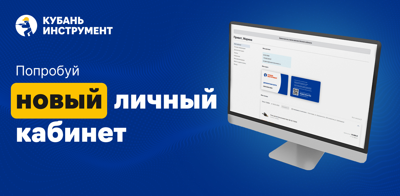 Банер Мой Кубань Инструмент