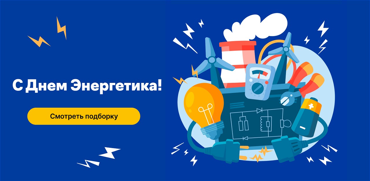 Банер Положительный заряд!