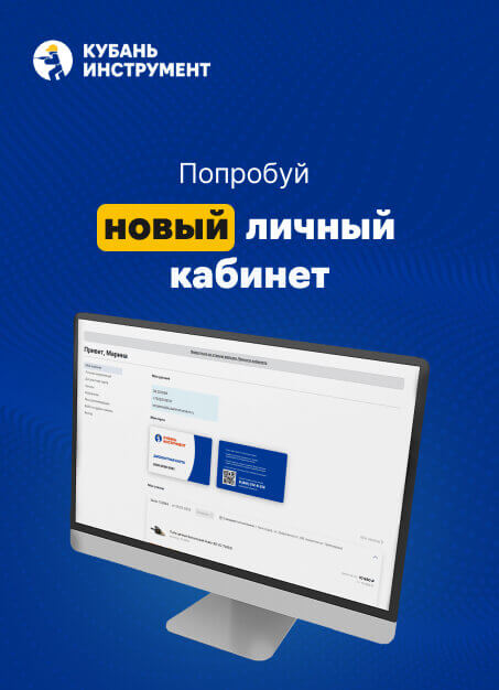 Мой Кубань Инструмент
