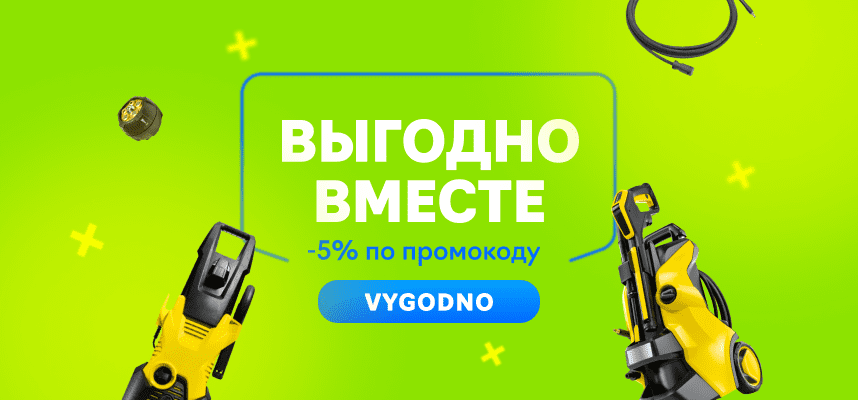 Акция Чистая выгода!