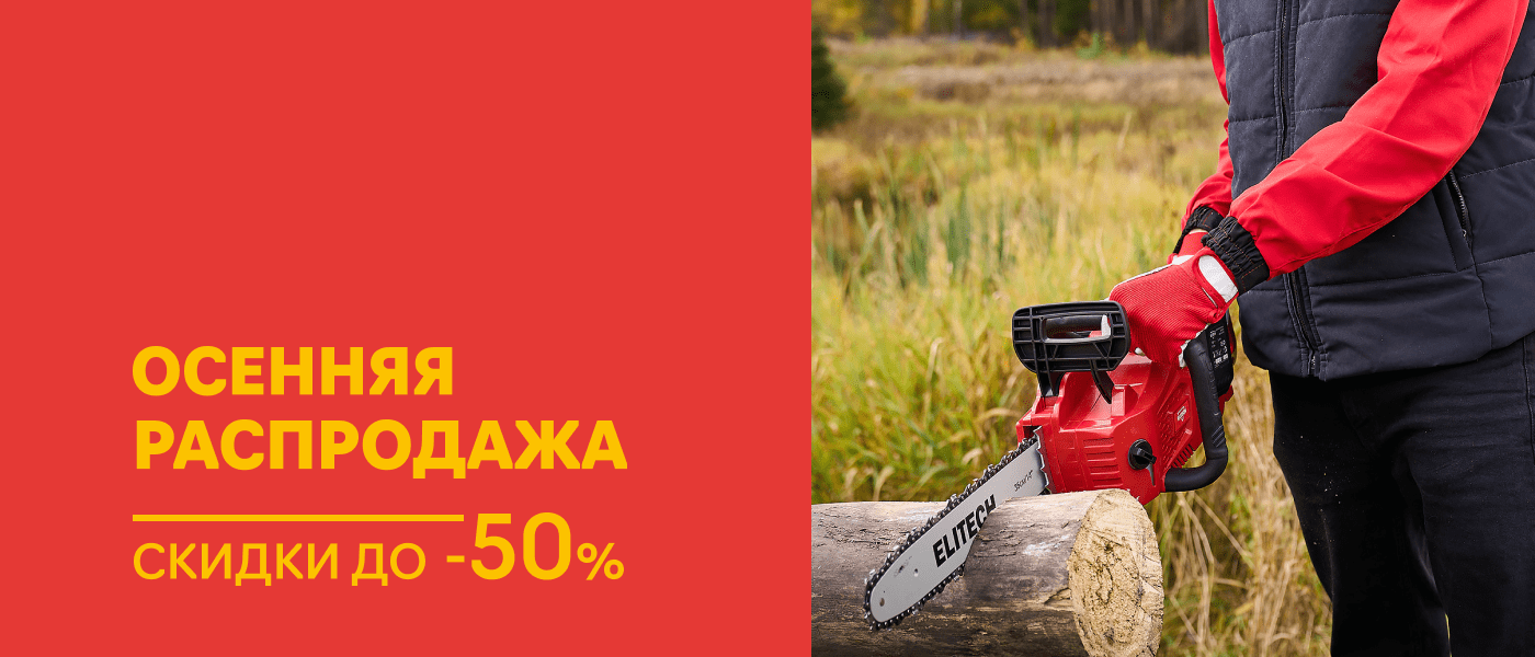 Акция Осенняя  распродажа