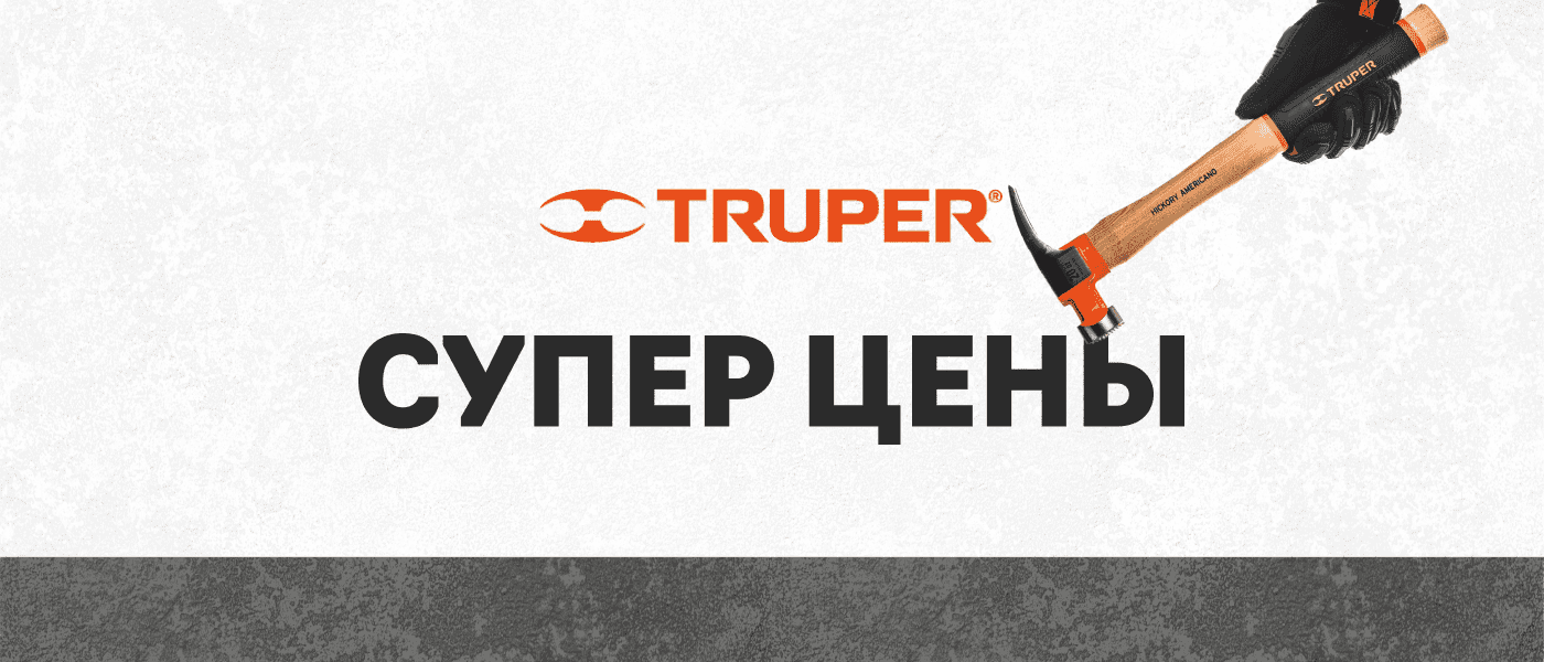 Банер Супер цены на мексиканский бренд Truper