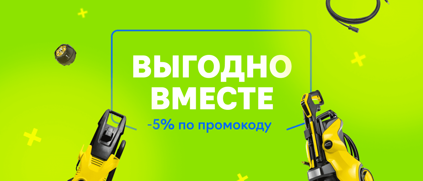 Акция Чистая выгода 2!