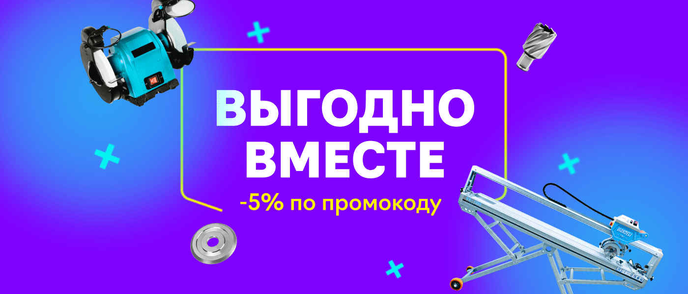 Акция Станки выгодно!