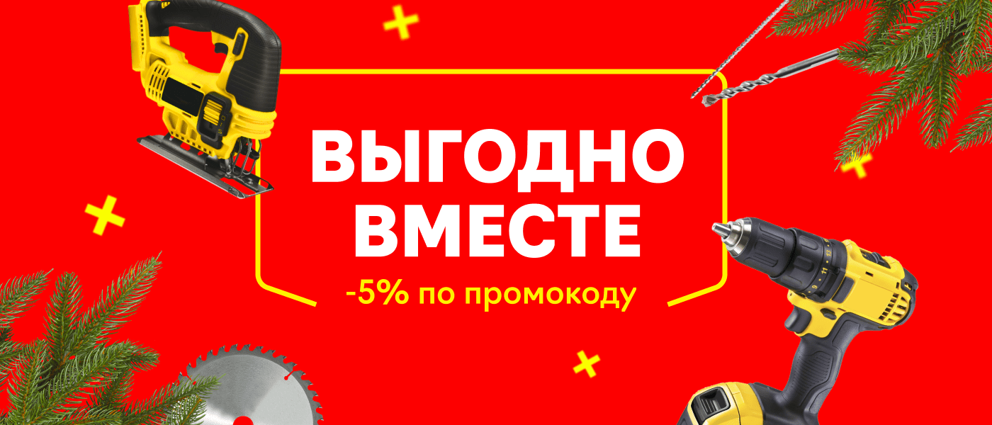Акция Строим выгодно!