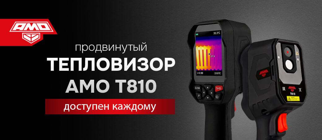 Тепловизор AMO T810 825454