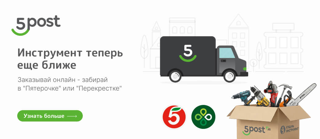 Доставка 5Post