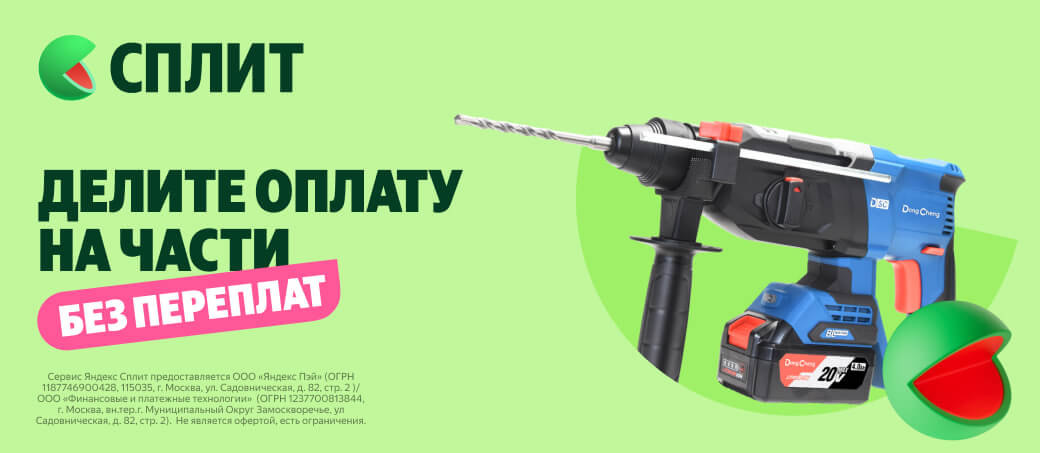 Яндекс Сплит