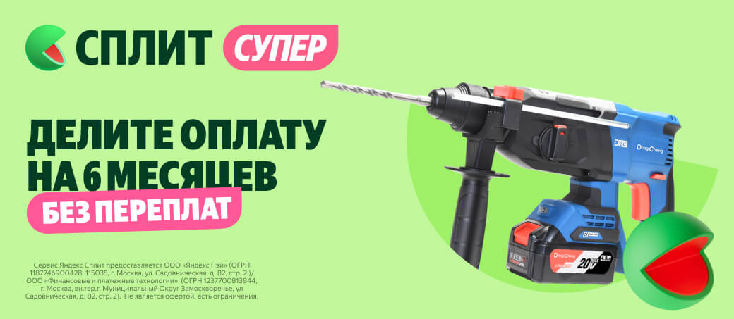 Яндекс Сплит