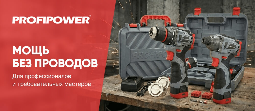 PROFIPOWER