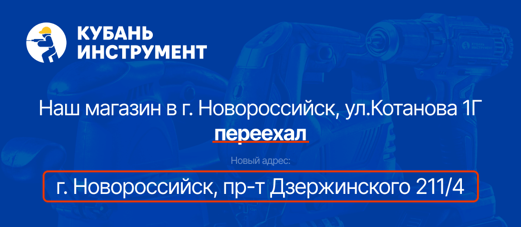 Магазин в Новороссийске переехал!