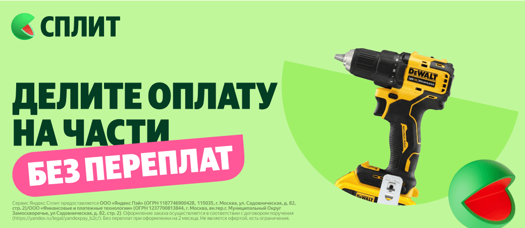 Яндекс Сплит