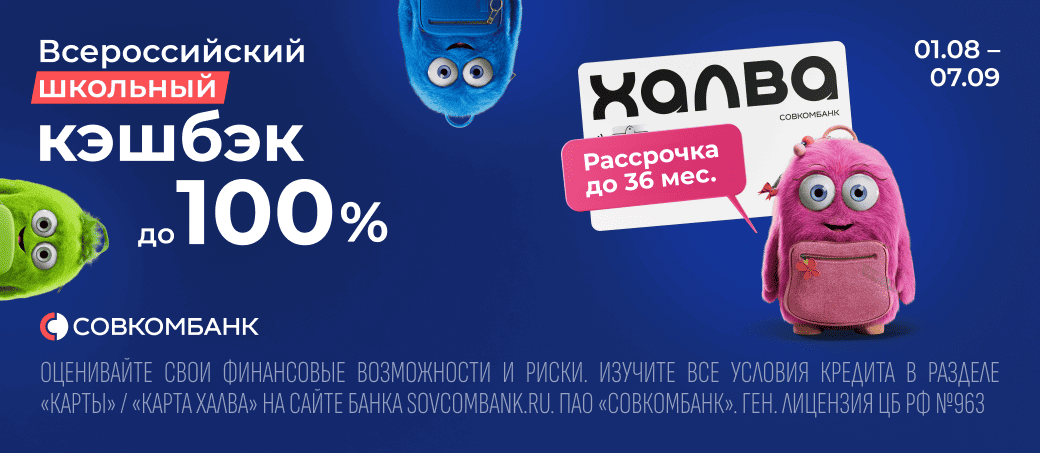 Всероссийский школьный кэшбэк