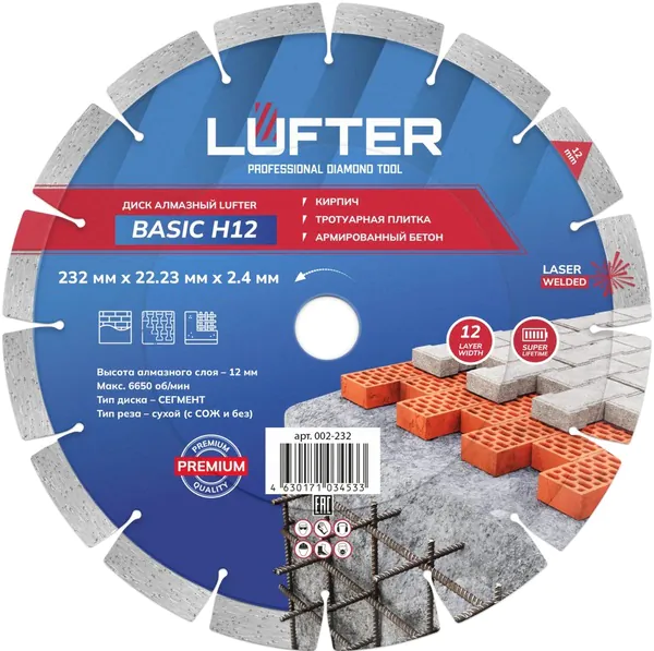 Диск алмазный сегментный LUFTER BASIC H12 232*2.4*12мм  тротуарная плитка, армированный бетон  002-232