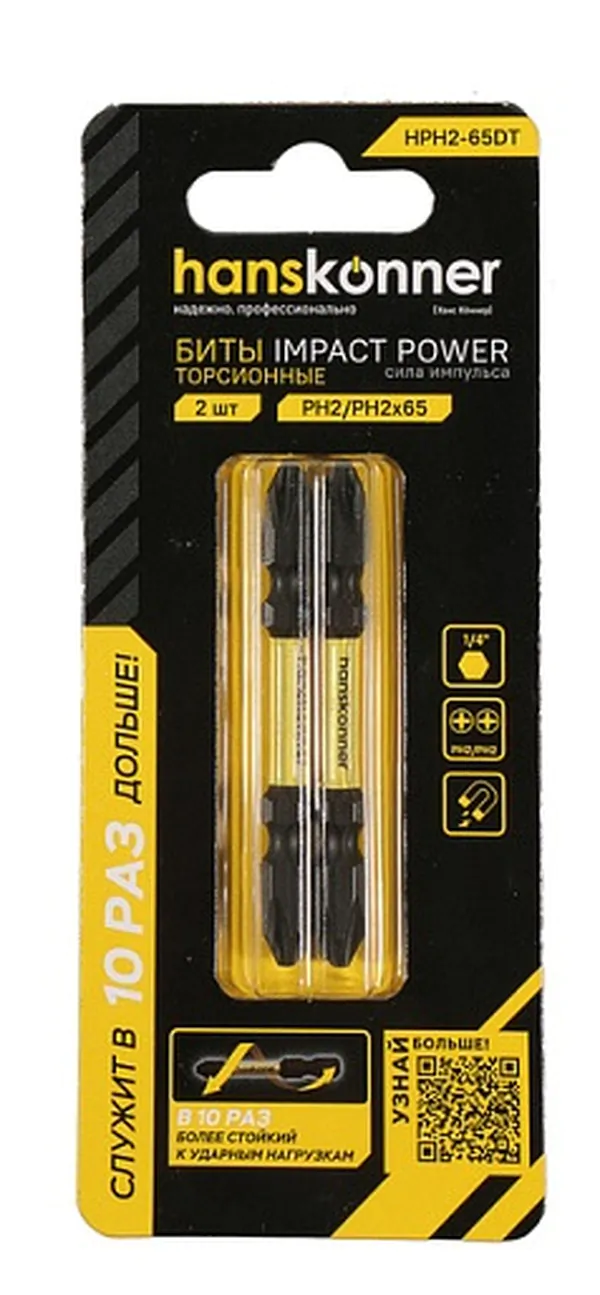 Биты Hanskonner PH2x65мм, ImpactPower, двусторон., торсионные, 2шт, HPH2-65DT