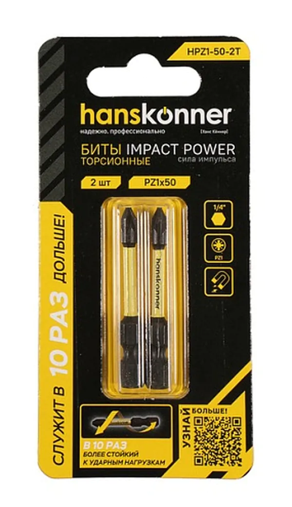 Биты Hanskonner PZ1x50мм, ImpactPower, торсионные, 2шт, HPZ1-50-2T