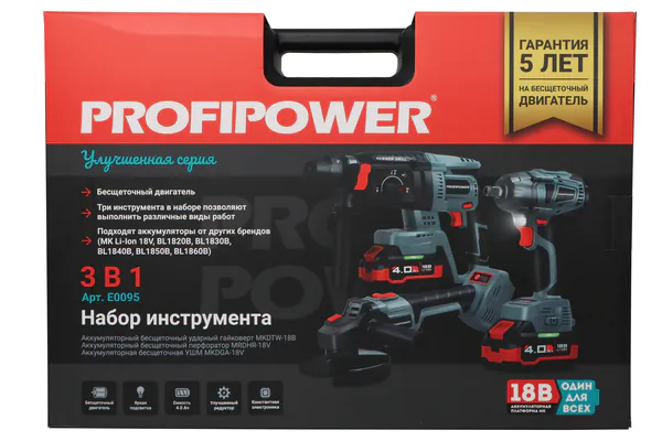 Аккумуляторный набор 3в1 PROFIPOWER ProfiSet 3D18 E0095