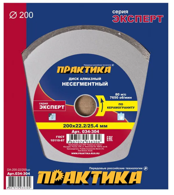 Диск алмазный Практика Эксперт-керамогранит 200*25,4/22мм  несегментный  034-304