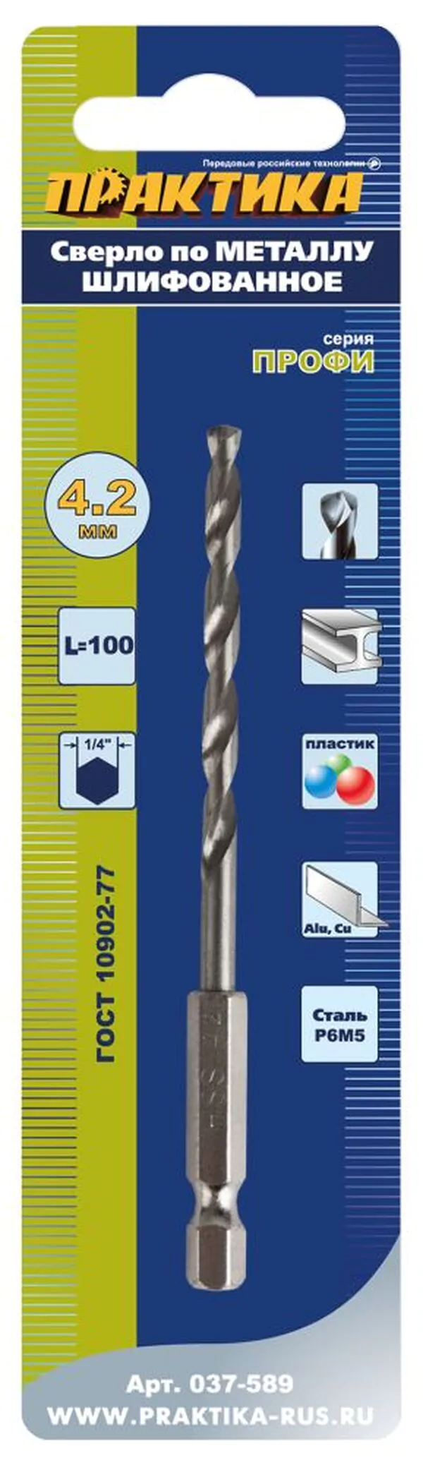 Сверло по металлу Практика 4,2*100мм HEX 1/4" 037-589