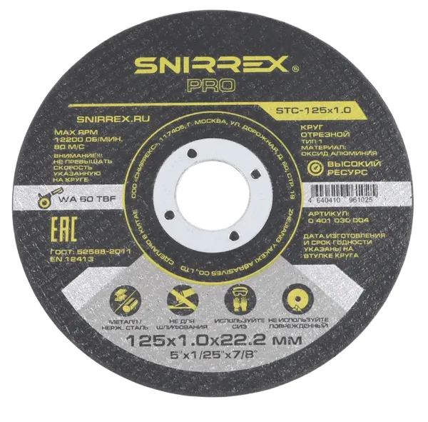 Круг отрезной по металлу и нержавеющей стали SNIRREX STC-125*1*22,2мм 0401030004