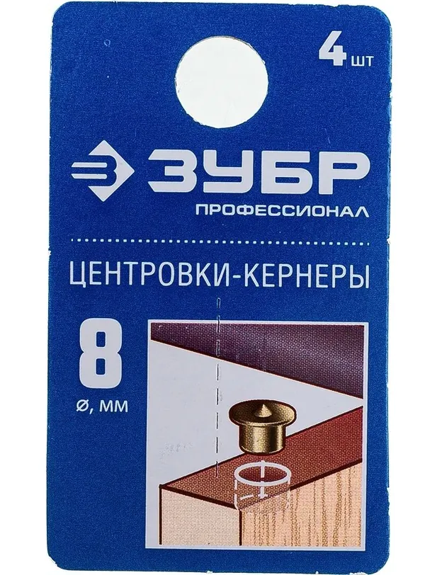 Центровка-кернер Зубр по дереву 8мм, 4шт 29429-08-Н4_z01