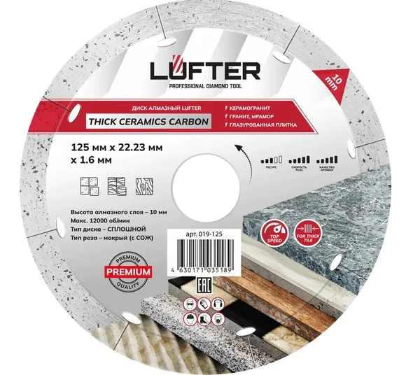Диск алмазный Lufter 125мм*22.23мм*1.6мм*10мм  керамика, керамогранит  019-125