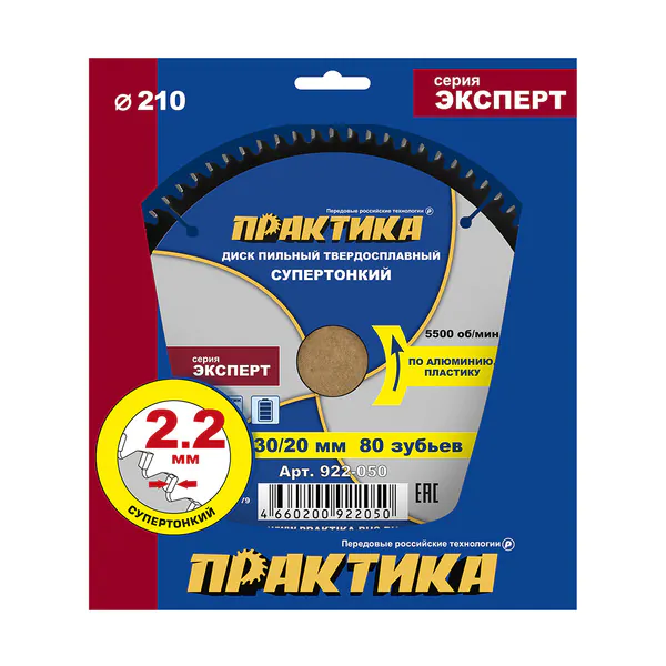 Диск пильный по алюминию Практика 210*30 20мм, тонкий, 80 зубьев 922-050