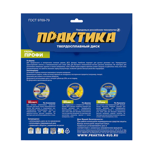 Диск пильный по дереву и ДСП Практика 190*30\20\16мм, тонкий, 24 зуба 921-923