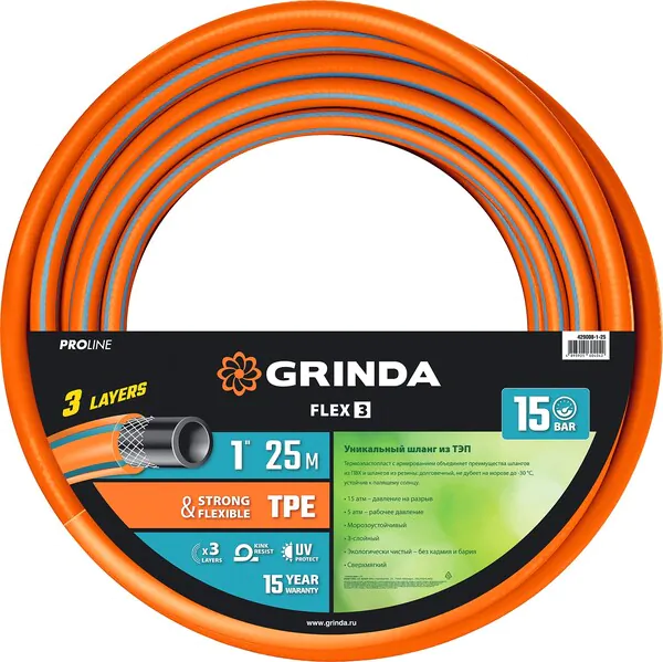 Шланг поливочный GRINDA FLEX 3, 1″, 25м, 15атм, из термоэластопласта, трёхслойный, армированный, гибкий PROLine 429008-1-25