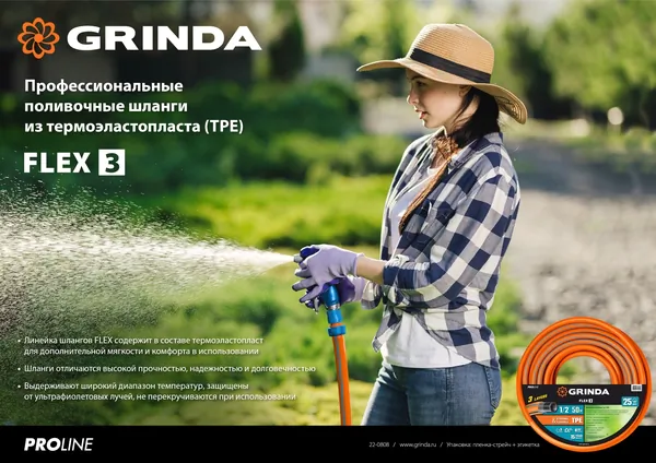 Шланг поливочный GRINDA FLEX 3, 1″, 25м, 15атм, из термоэластопласта, трёхслойный, армированный, гибкий PROLine 429008-1-25