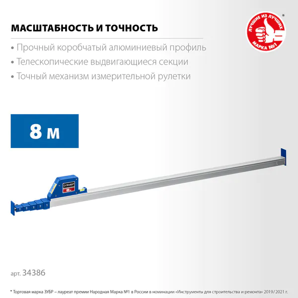 Линейка телескопическая Зубр Профессионал 8м 34386